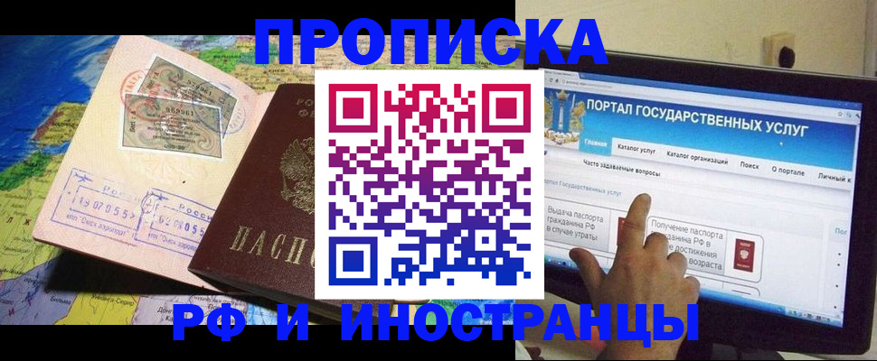 прописка штамп в Орехово-Зуево