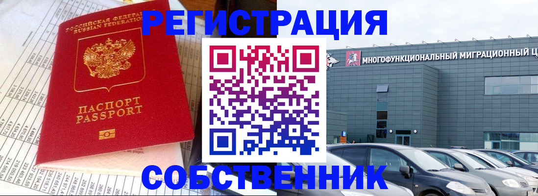 временная регистрация в Орехово-Зуево